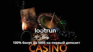 LootRUn Casino Зеркало — официальный сайт и его преимущества LootRUn Casino Зеркало — официальный сайт и его преимущества