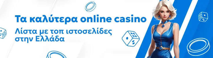 Mobile Καζίνο Η Εμπειρία Τυχερών Παιχνιδιών Στο Χέρι Σας